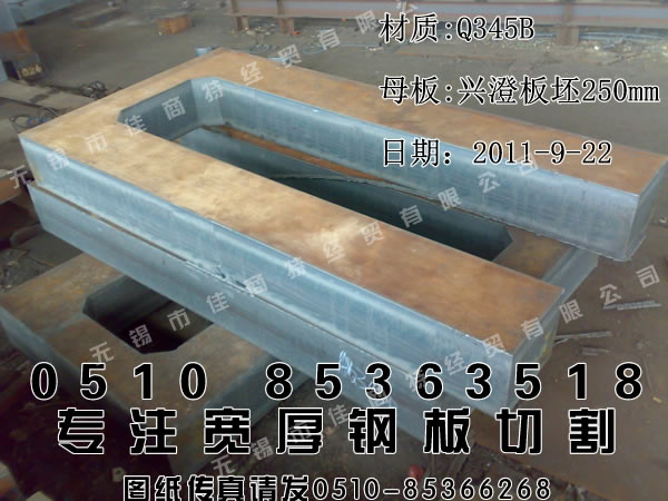 钢板切割：250mm低合金兴澄板坯.jpg