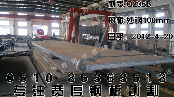 钢板定做：Q235B普板沙钢100×1700×7500.jpg