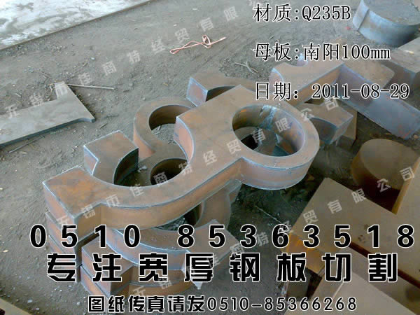 钢板切割：南阳100mm普板切割 轴承座，保证机械性能.jpg