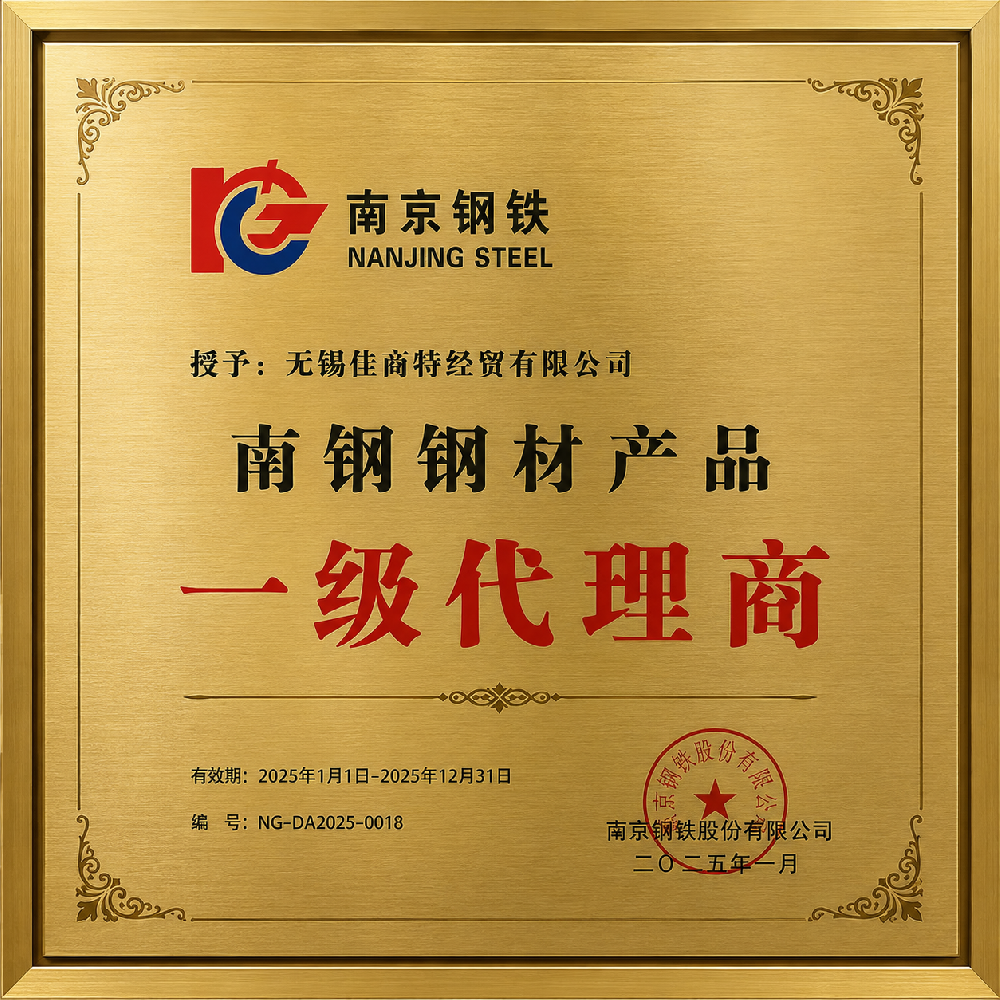 南钢一级代理商 2026年6月26日 10_20_46.png
