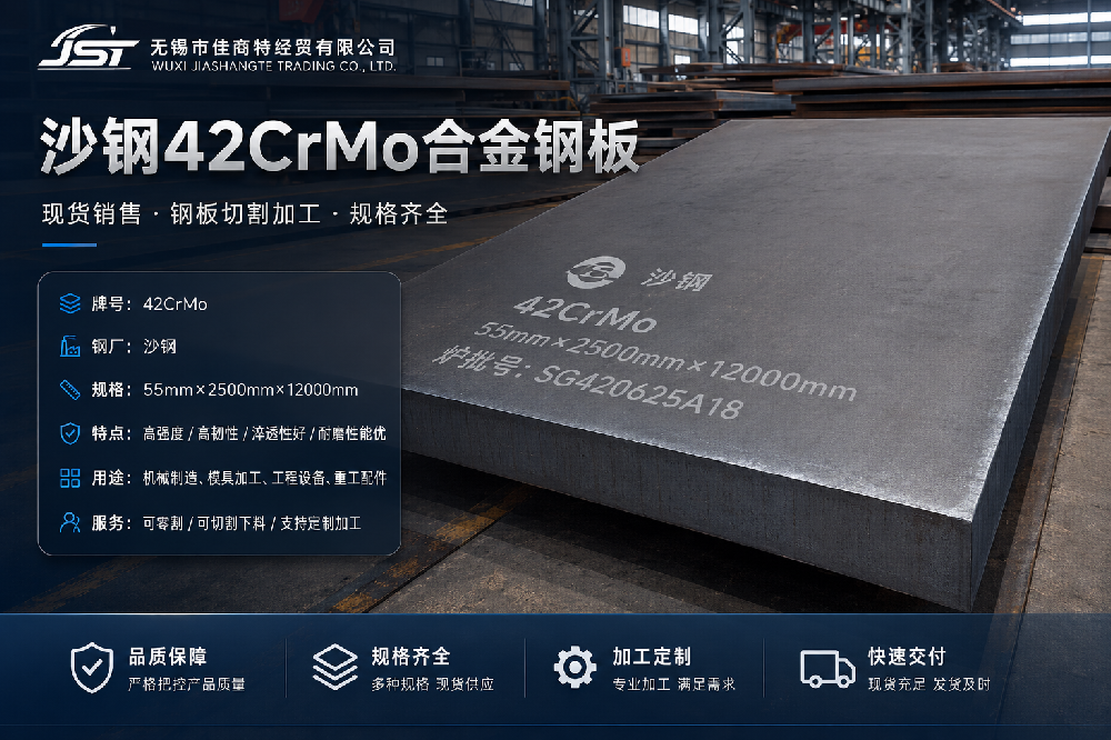 沙钢42CrMo钢板现货销售，可切割加工