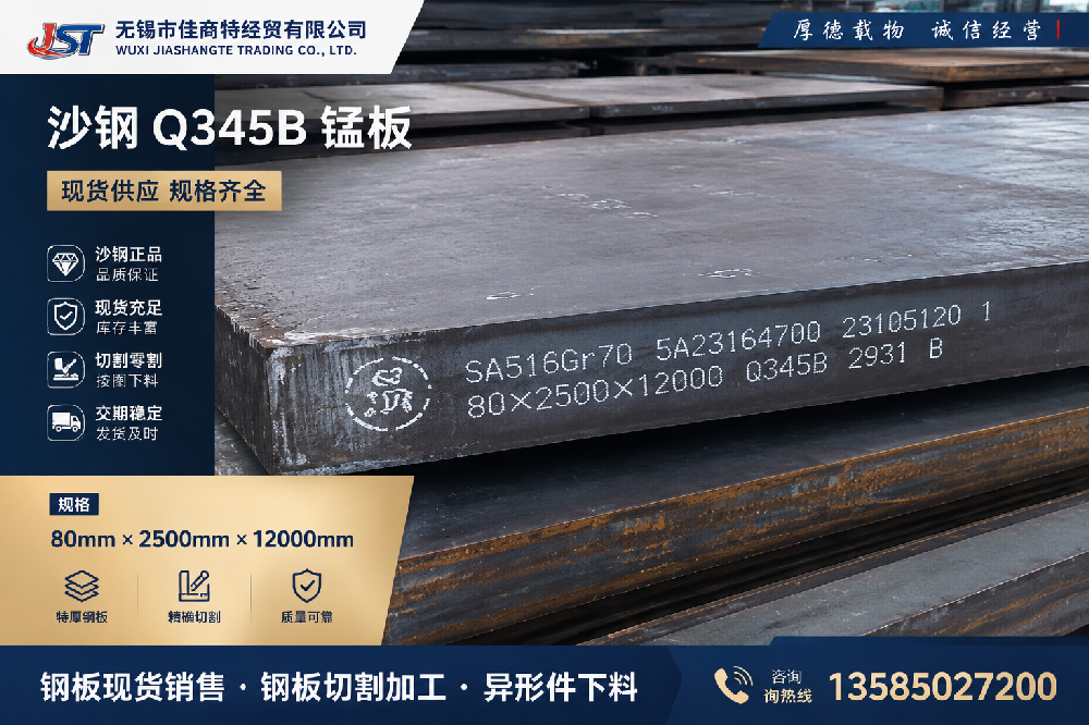 沙钢Q355B锰板现货销售,期货定轧