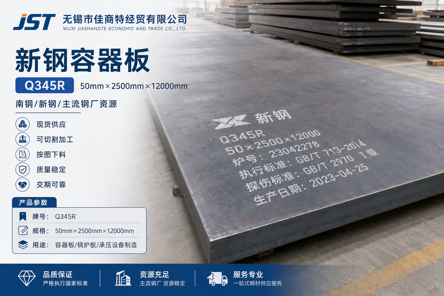 xinyu-q345r-rongqiban.jpg