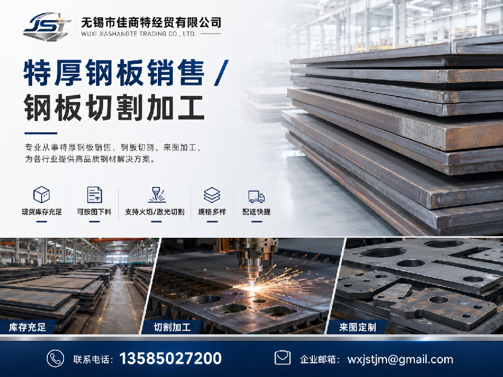 无锡特厚钢板现货供应与切割下料｜常用牌号、性能及用途介绍